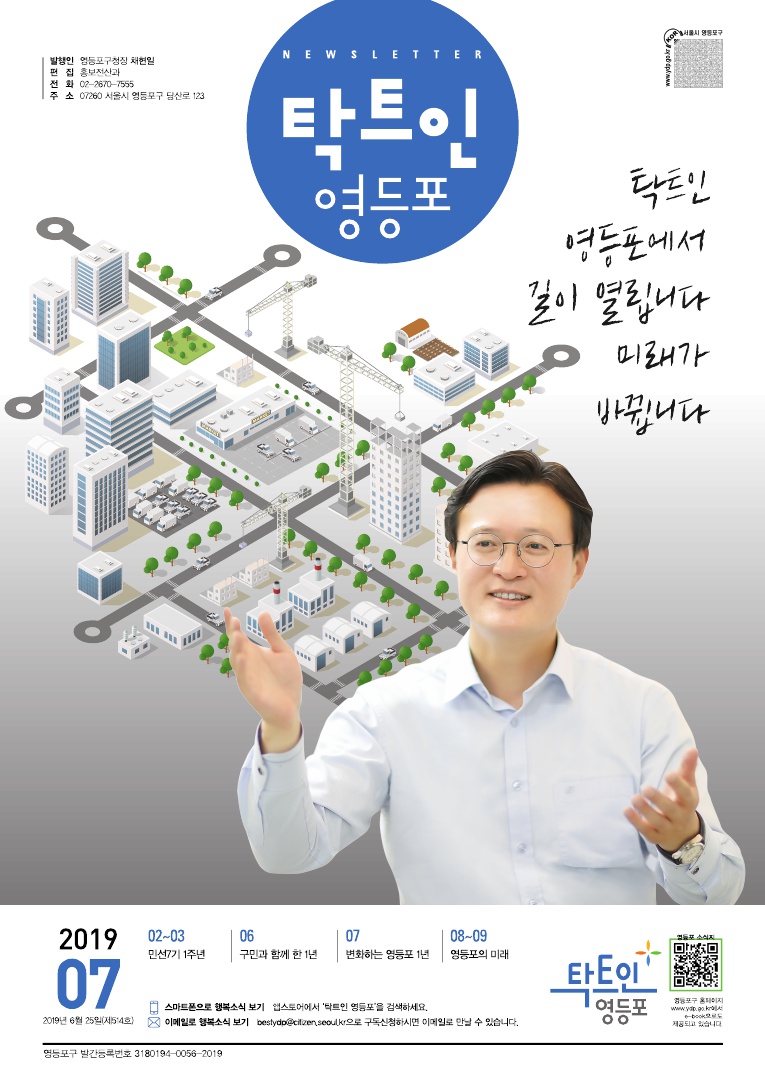 2019년 07월호 영등포소식지 표지